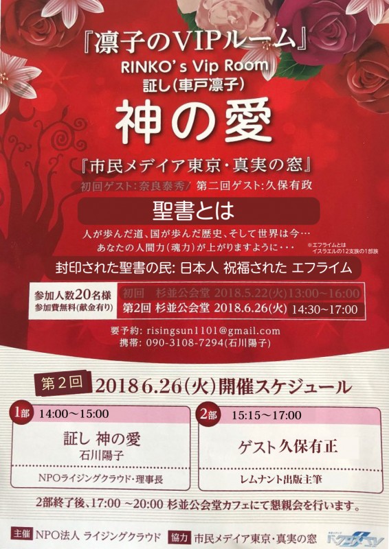 凜子のVIPルーム 第2回  「証　神の愛 」車戸凜子　 「聖書とは」久保有政