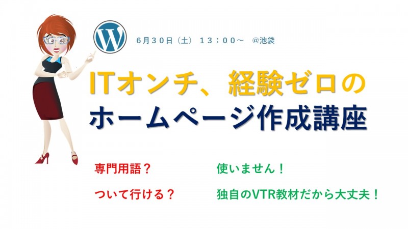 アマゾンベストセラー作家による初心者向けホームページ作成講座