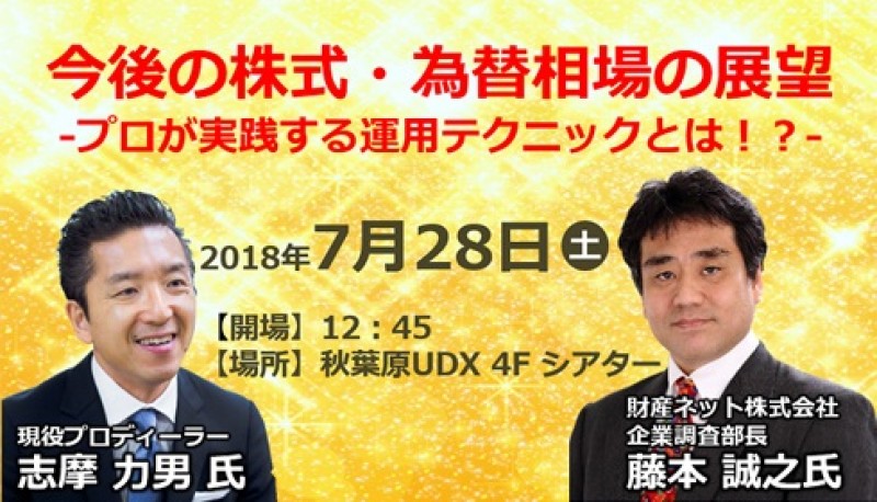 今後の株式・為替相場の展望