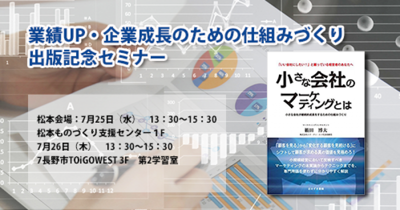 業績UP・企業成長のための仕組みづくりセミナー