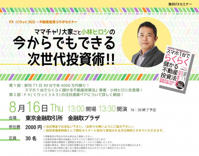 □■ママチャリ大家こと小林ヒロシの今からでもできる次世代投資術！！■□