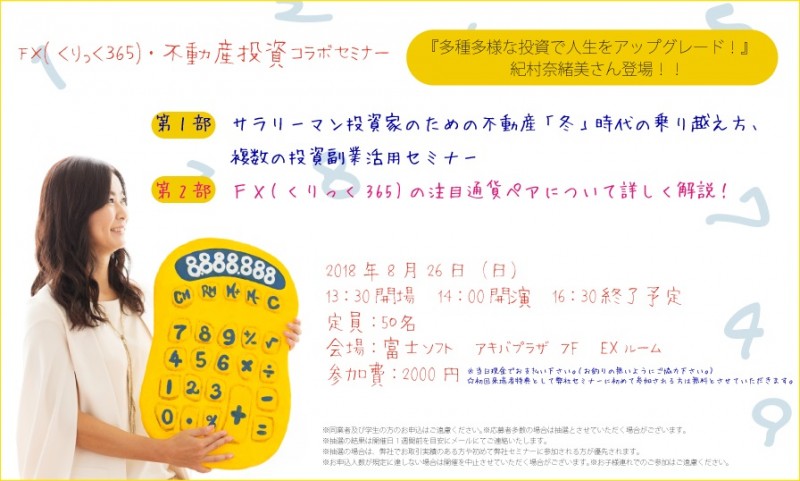 □■『多種多様な投資で人生をアップグレード！』紀村奈緒美さん登壇！■□