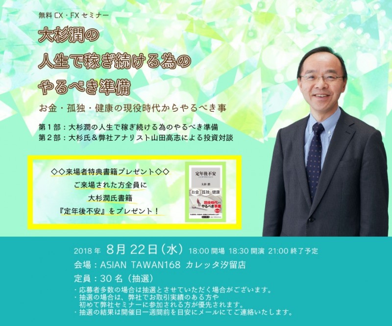大杉潤の人生で稼ぎ続ける為のやるべき準備（東京）