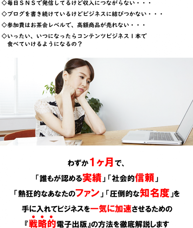 【初心者向け】ビジネスを加速させる電子出版戦略セミナー 　東京会場（１）