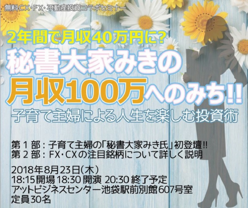 秘書大家みきの月収100万へのみち！！