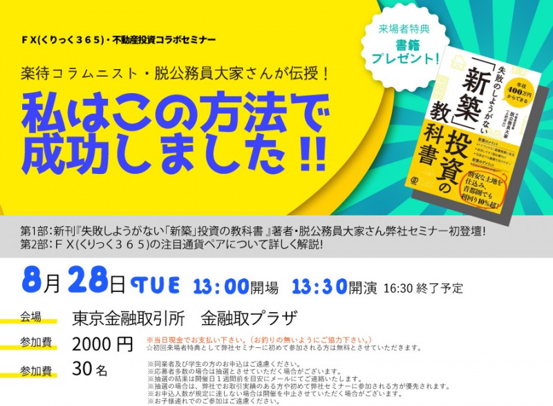□■楽待コラムニスト・脱公務員大家が伝授！私はこの方法で成功しました！！■□