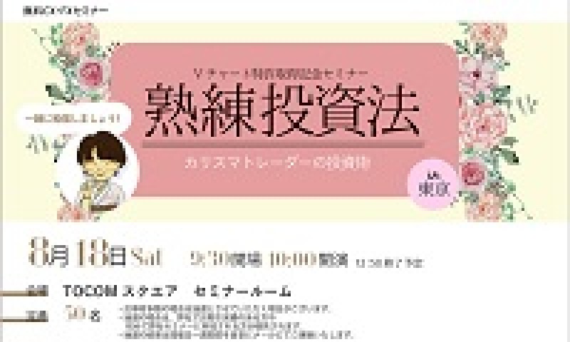 池辺雪子さんの熟練投資法