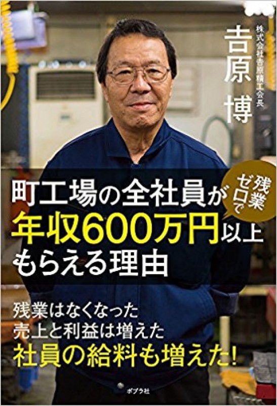 参加費無料◎経営者のための講演会「福祉振興財団 経営セミナー」株式会社吉原精工 吉原博会長ご登壇
