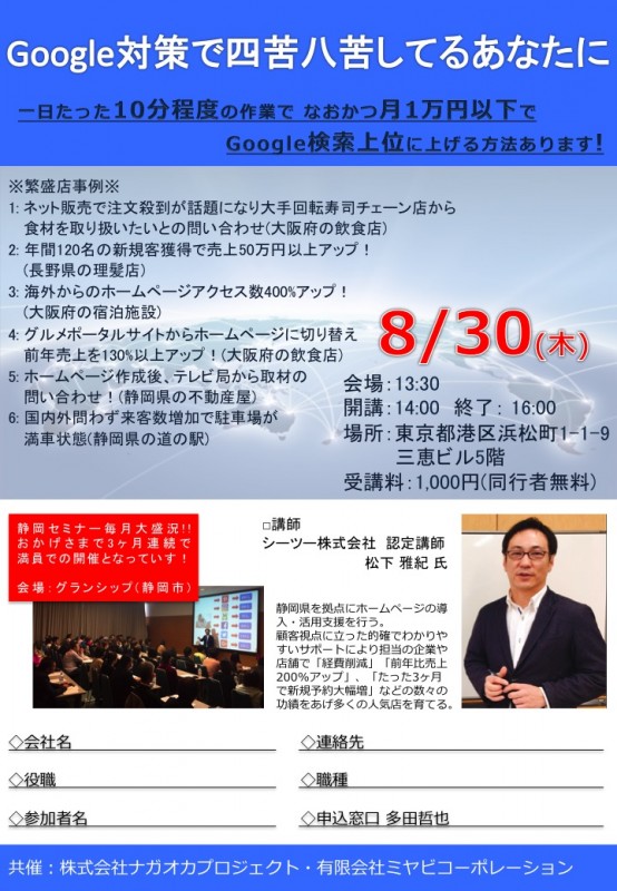 Google対策で四苦八苦してるあなたに・一日たった10分程度の作業で なおかつ月8,300円でGoogle対策する方法あります！