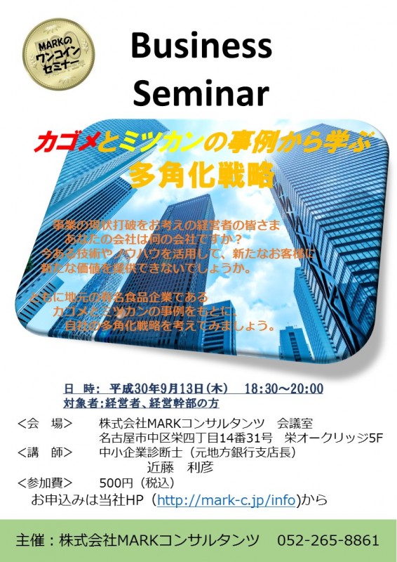 カゴメとミツカンの事例から学ぶ多角化戦略