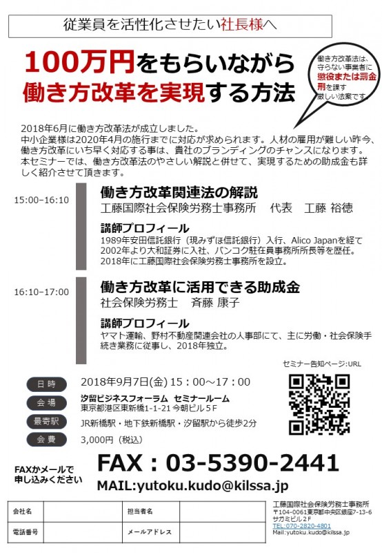 100万円をもらいながら働き方改革を実現する方法