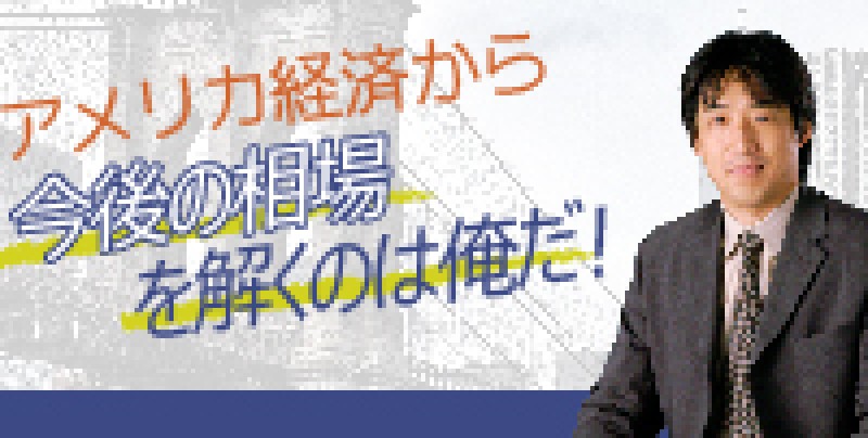 アメリカ経済から今後の相場を解くのは俺だ！（札幌）