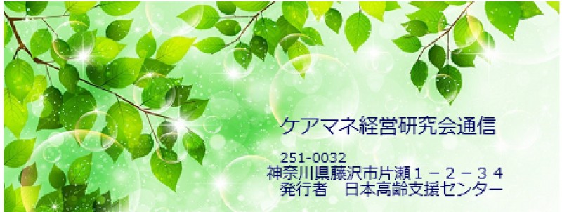 ケアマネジャー交流の集い