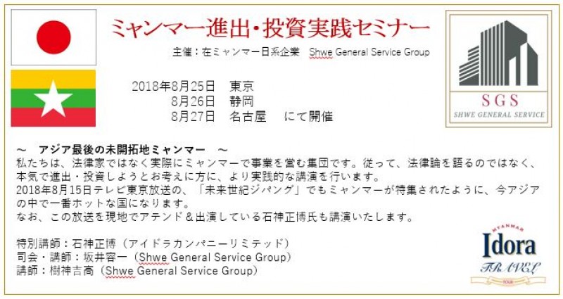 ミャンマー進出・投資　実践セミナー