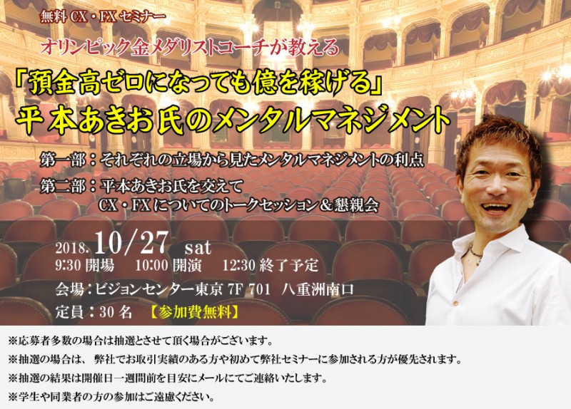 「預金高ゼロになっても億を稼げる」平本あきお氏のメンタルマネジメント