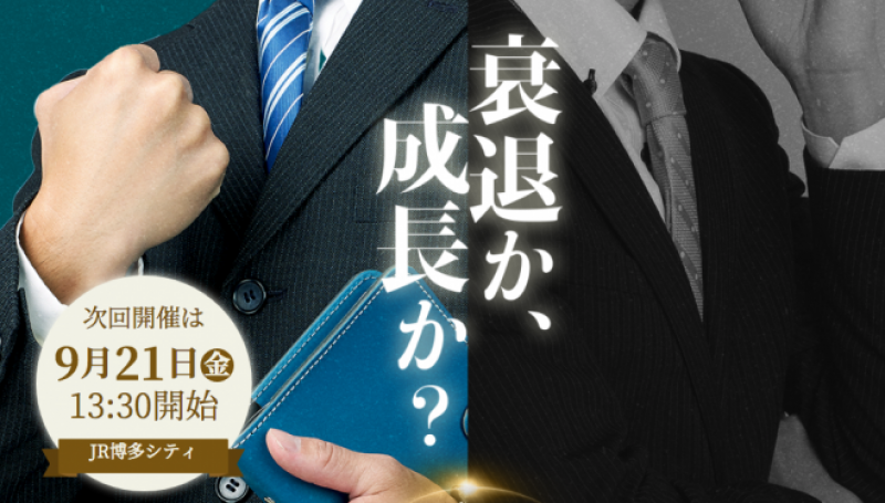 越境ECセミナー JR博多シティ  ～ 独自型サイトの逆襲　儲かる越境 EC 最前線