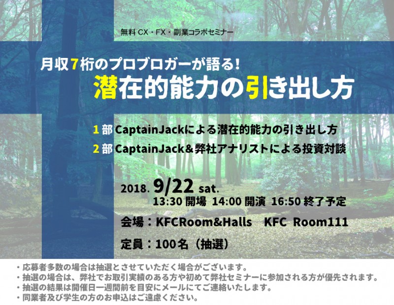 月収7桁のプロブロガーが語る！ 潜在的能力の引き出し方
