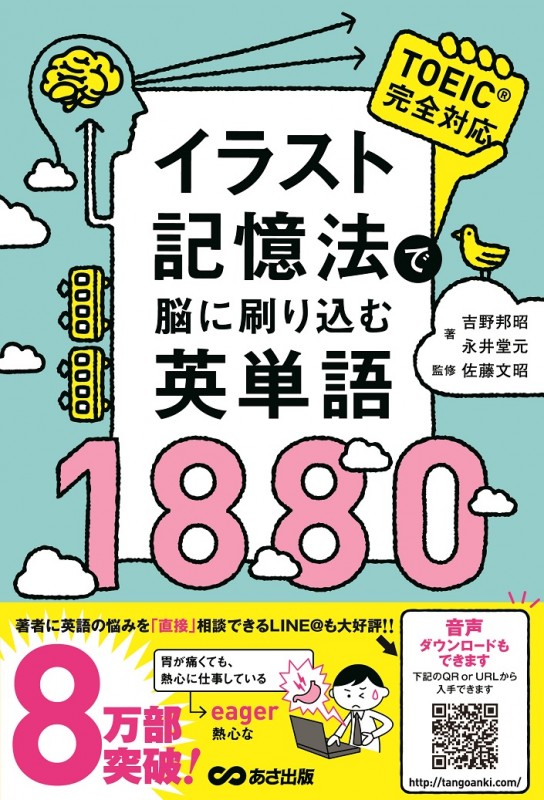 「刷り単」9万部突破記念講演会 覚えちゃいけない暗記法？！