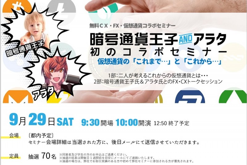 仮想通貨の「これまで…」と「これから…」