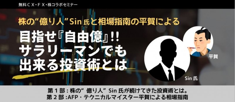 目指せ『自由億』！！サラリーマンでも出来る投資術とは