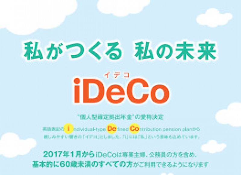 イデコ、ニーサを使った資産形成のセミナー