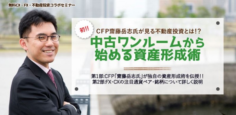 中古ワンルームから始める資産形成術