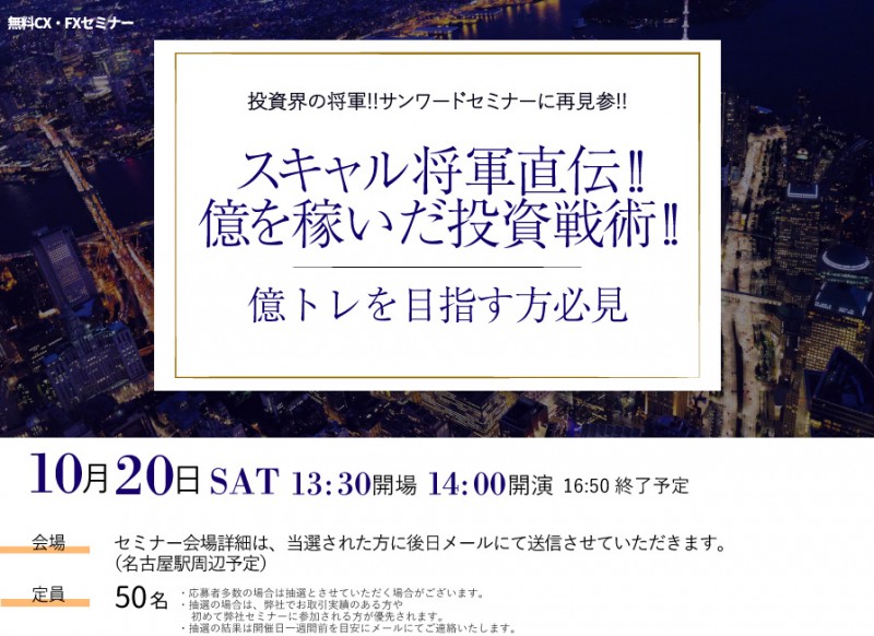 スキャル将軍直伝!!億を稼いだ投資戦術!!