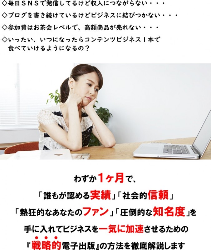 ［10月28日開催］【初心者向け】ビジネスを加速させる電子出版戦略セミナー