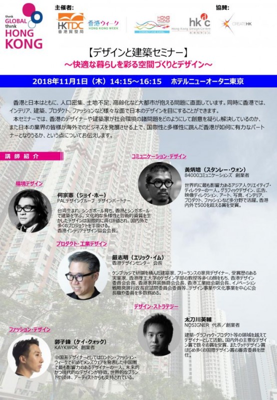 デザインと建築セミナー