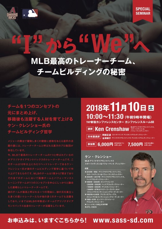 "I"から”We"へ　MLB最高のトレーナーチーム、チームビルディングの秘密
