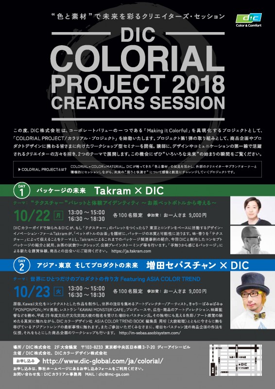 DIC COLORIAL PROJECT 2018 CREATORS SESSION
