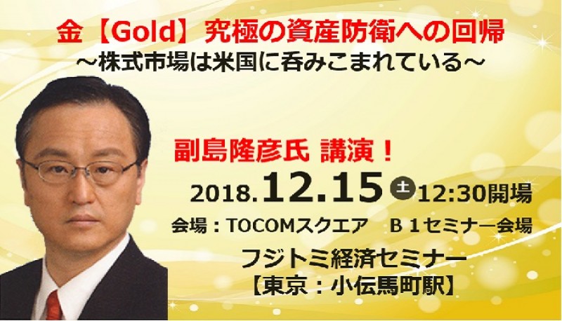 金（ゴールド）、究極の資産防衛への回帰　～株式市場は米国に呑みこまれている～