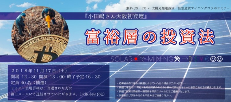 『富裕層の投資法』