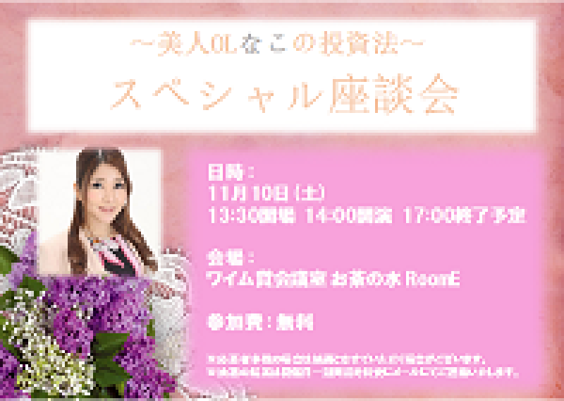 元ギャル女子高生、OL大家さん奈湖ともこ氏登壇！これからの不動産投資セミナー！