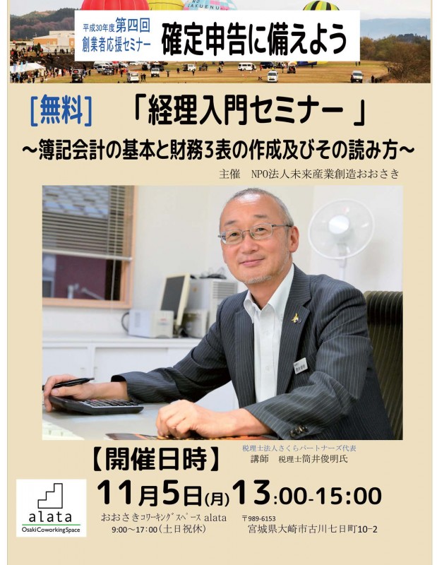 経理入門セミナー