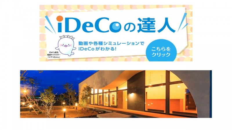 仙台開催！　iDeCo、NISAを活用した資産形成術セミナー