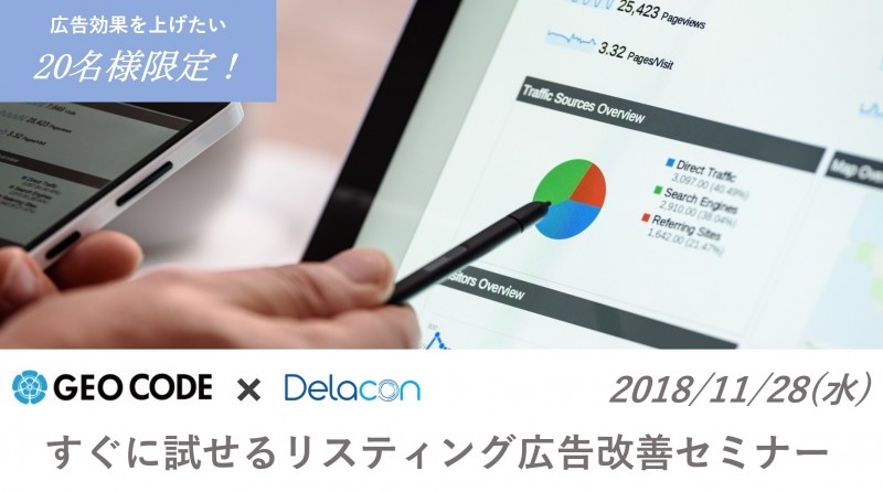 広告効果を上げたい方！リスティング広告改善セミナー