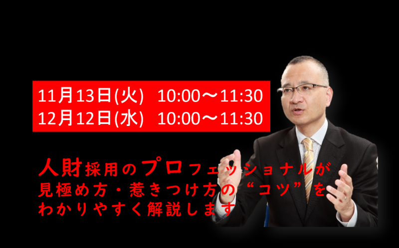内定辞退防止を防ぐ！見極め型新卒採用手法と他社成功事例
