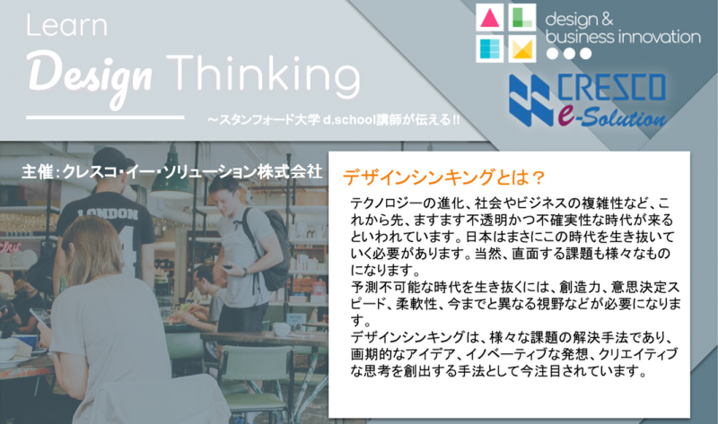 【11月開催】デザインシンキング ～スタンフォード大学d.school講師が伝える‼ DAY2