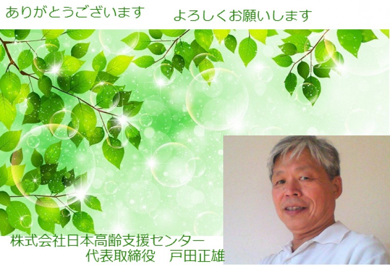 失敗しない独立型居宅介護支援事業所の作り方・やり方セミナー
