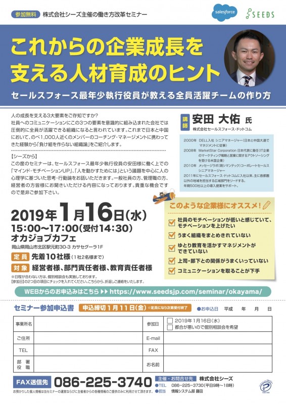 これからの企業成長を支える人材育成のヒント〜セールスフォース最年少執行役員が教える全員活躍チームの作り方〜