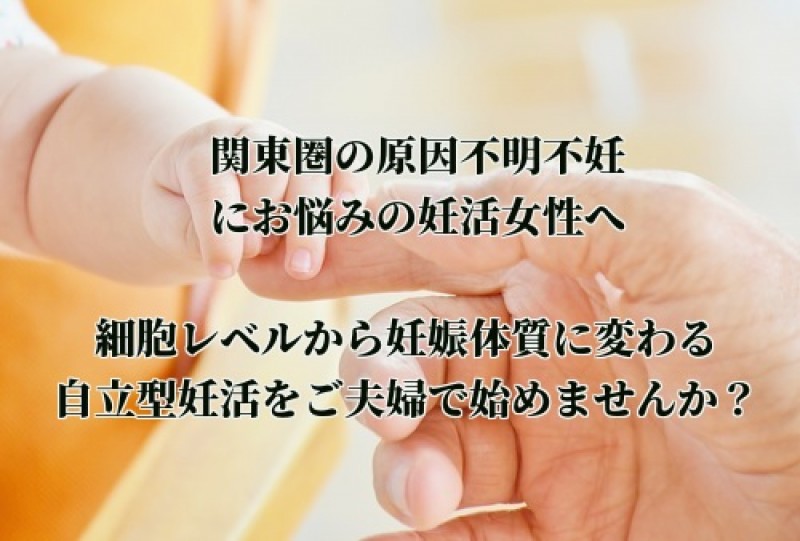 原因不明不妊にお悩みのご夫婦のための妊活セミナー(12月10,16,23)