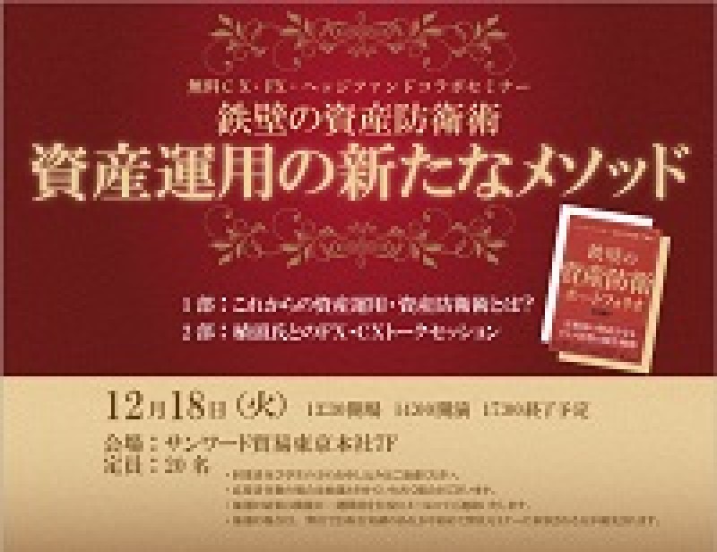鉄壁の資産防衛術 資産運用の新たなメソッド