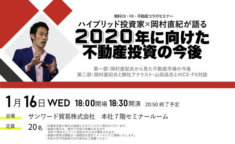 ハイブリット投資家×岡村直紀が語る 2020年に向けた不動産投資の今後