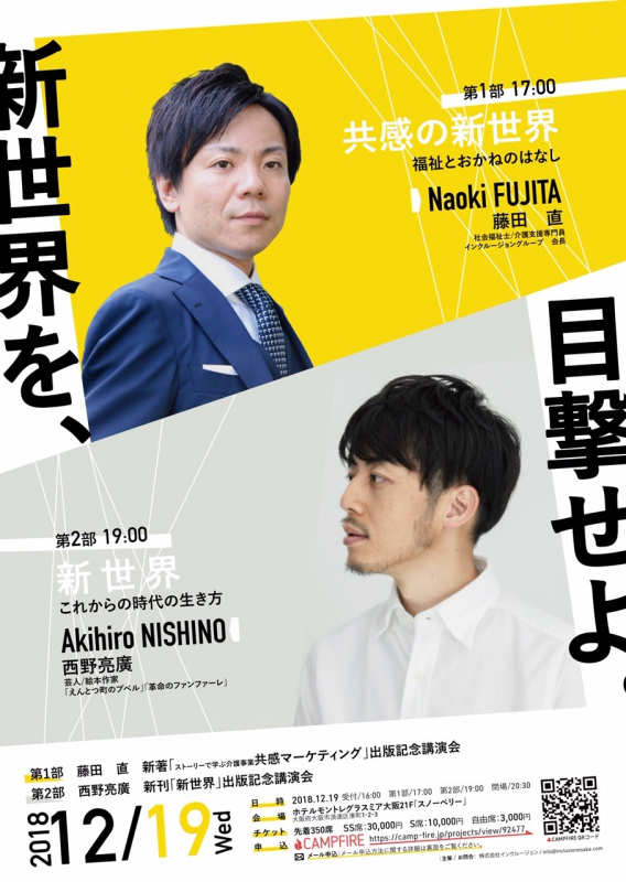 新世界を、目撃せよ。