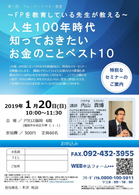 FPを教育している先生が教える! 人生100年時代に備え「知らないと損する⁉」お金のこと〈ベスト10〉