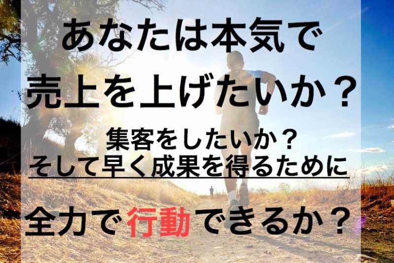 60日間で売上を上げる！レスポンスファースト実践講座1/20