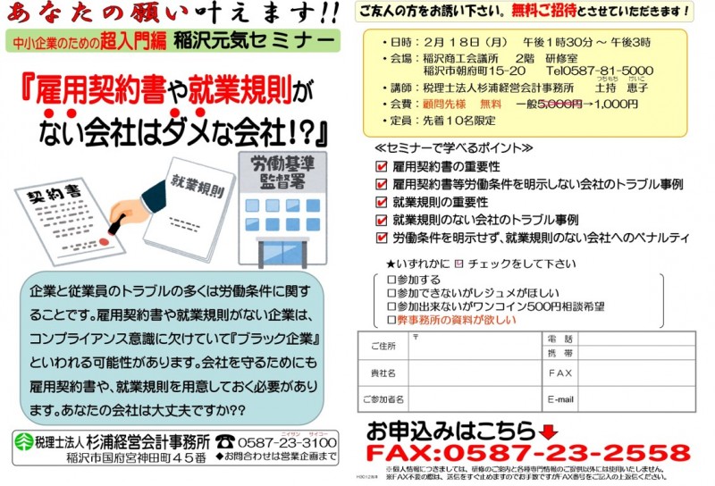 雇用契約書や就業規則がない会社はダメな会社!?
