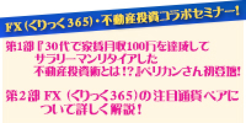 『30代で家賃収入100万を達成してサラリーマンリタイアした不動産投資術とは！？』ペリカン氏初登壇！