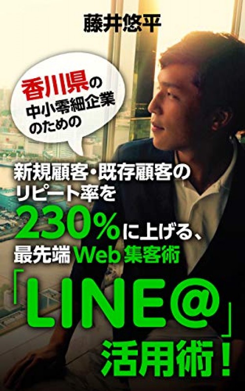 LINE @リピート獲得実践会＆説明会